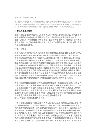 党校学习知识考题