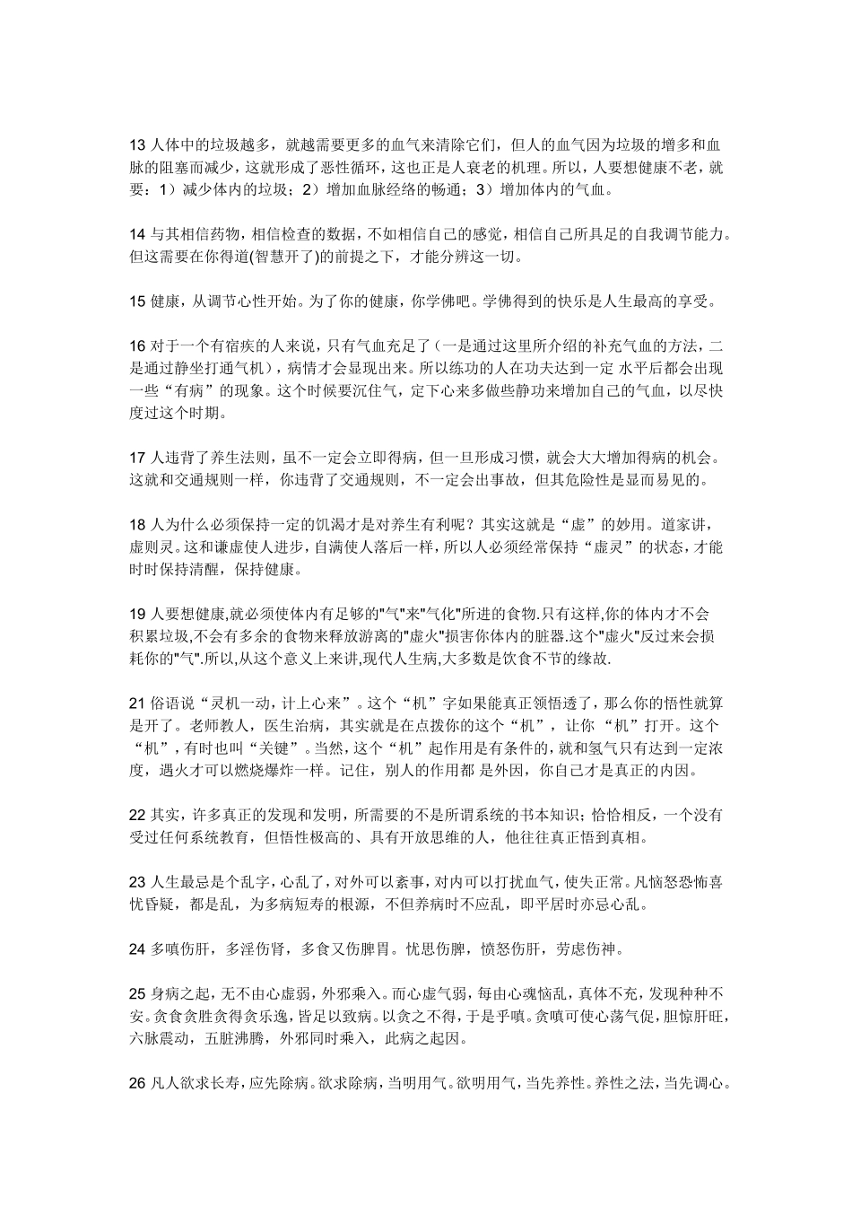 佛家养生100条_第2页