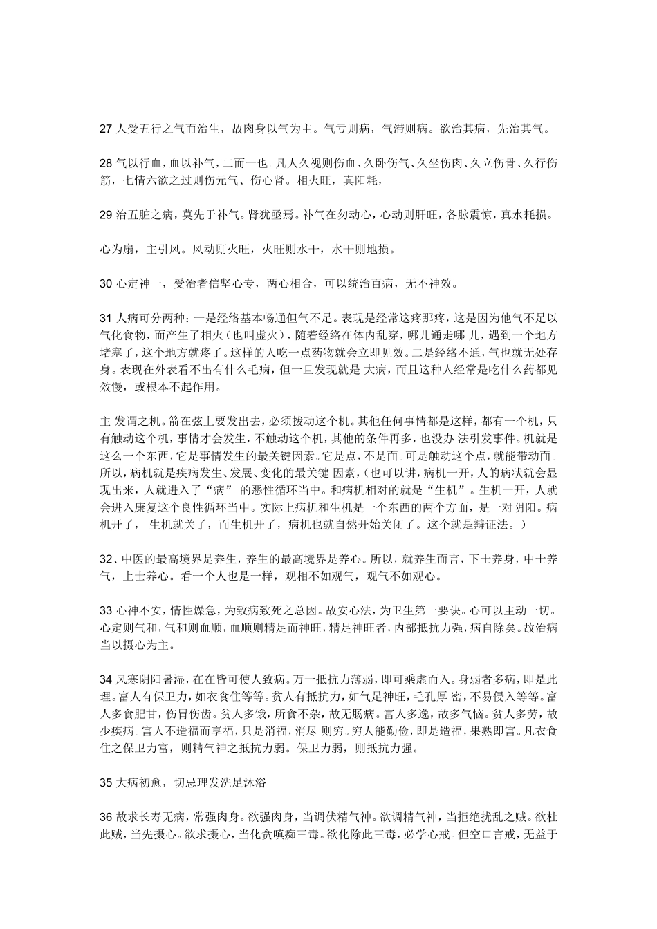 佛家养生100条_第3页