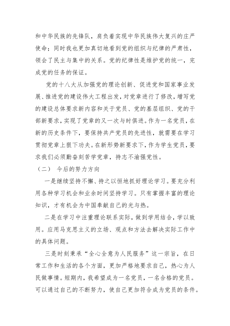 党校学习主要收获及今后的努力方向_第2页