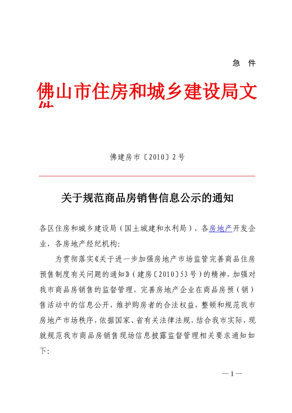 佛建房市20102号_第1页