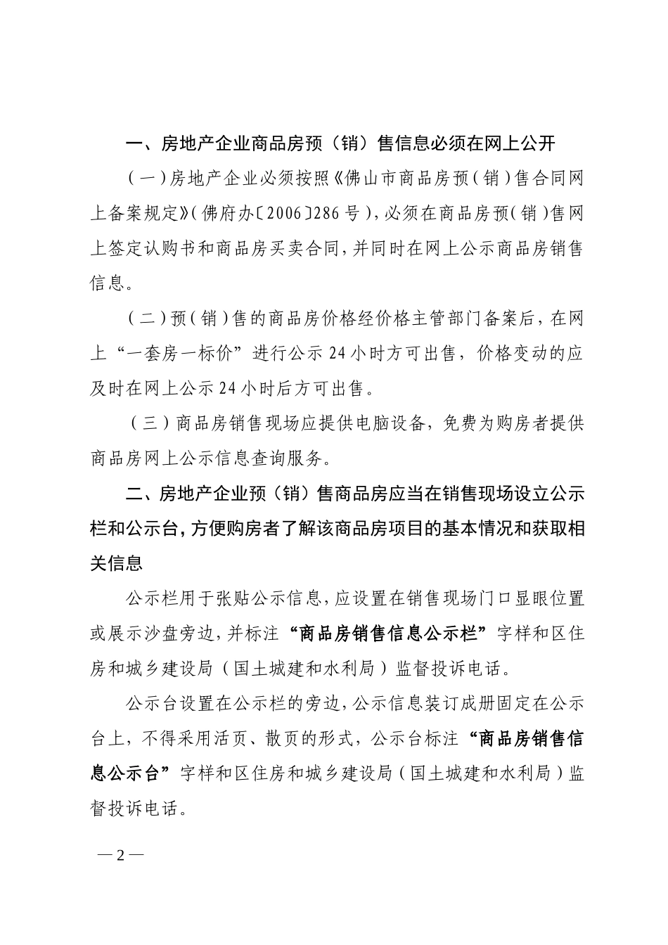 佛建房市20102号_第2页