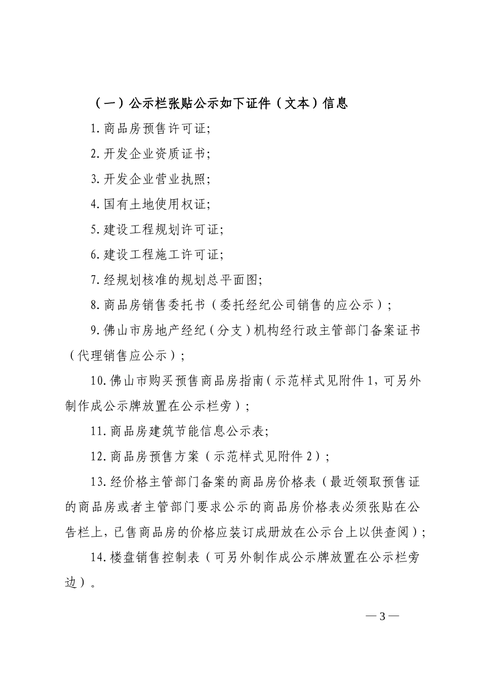 佛建房市20102号_第3页