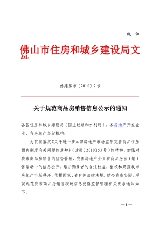 佛建房市20102号
