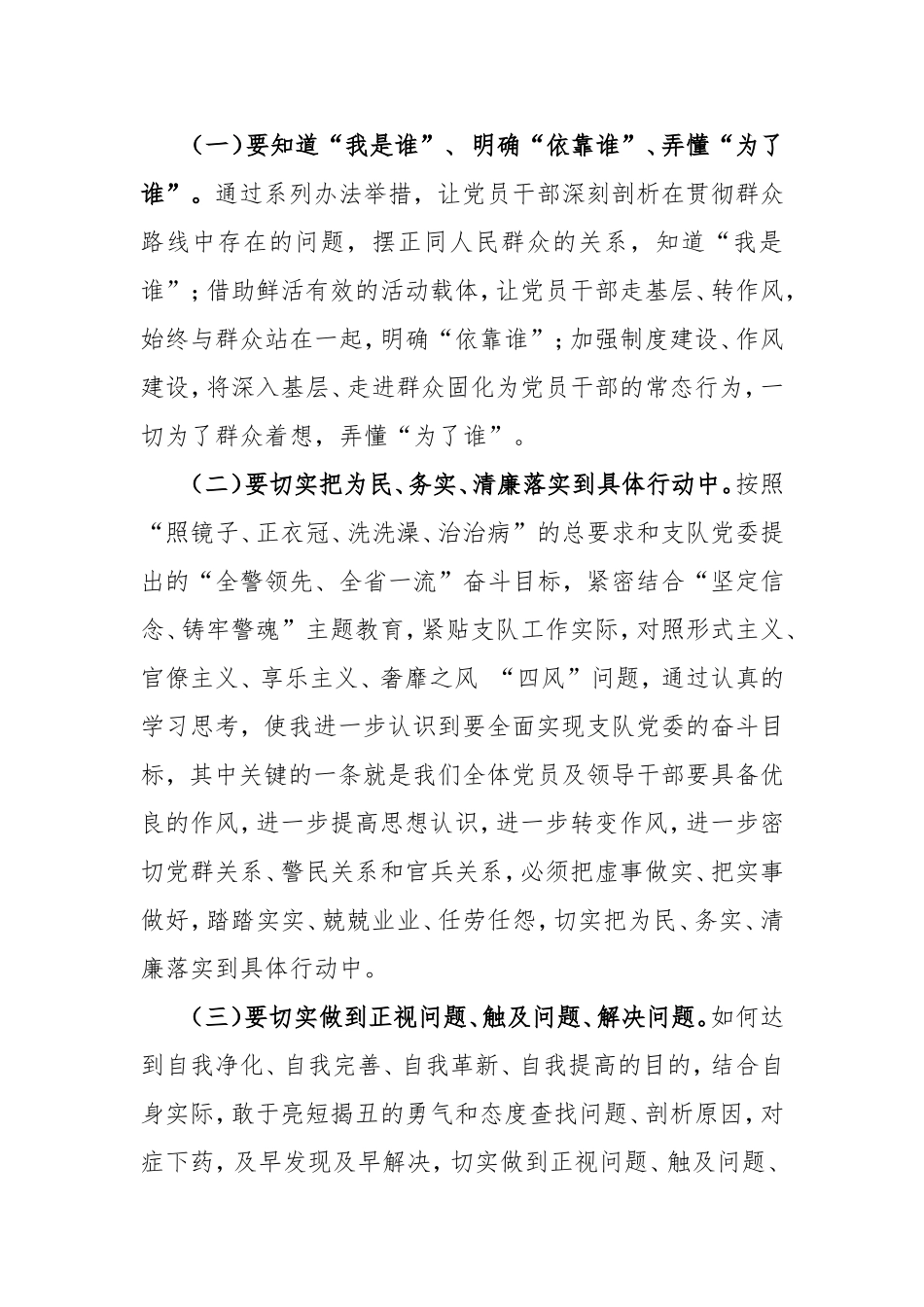 党的群众路线教育实践活动剖析材料_第2页