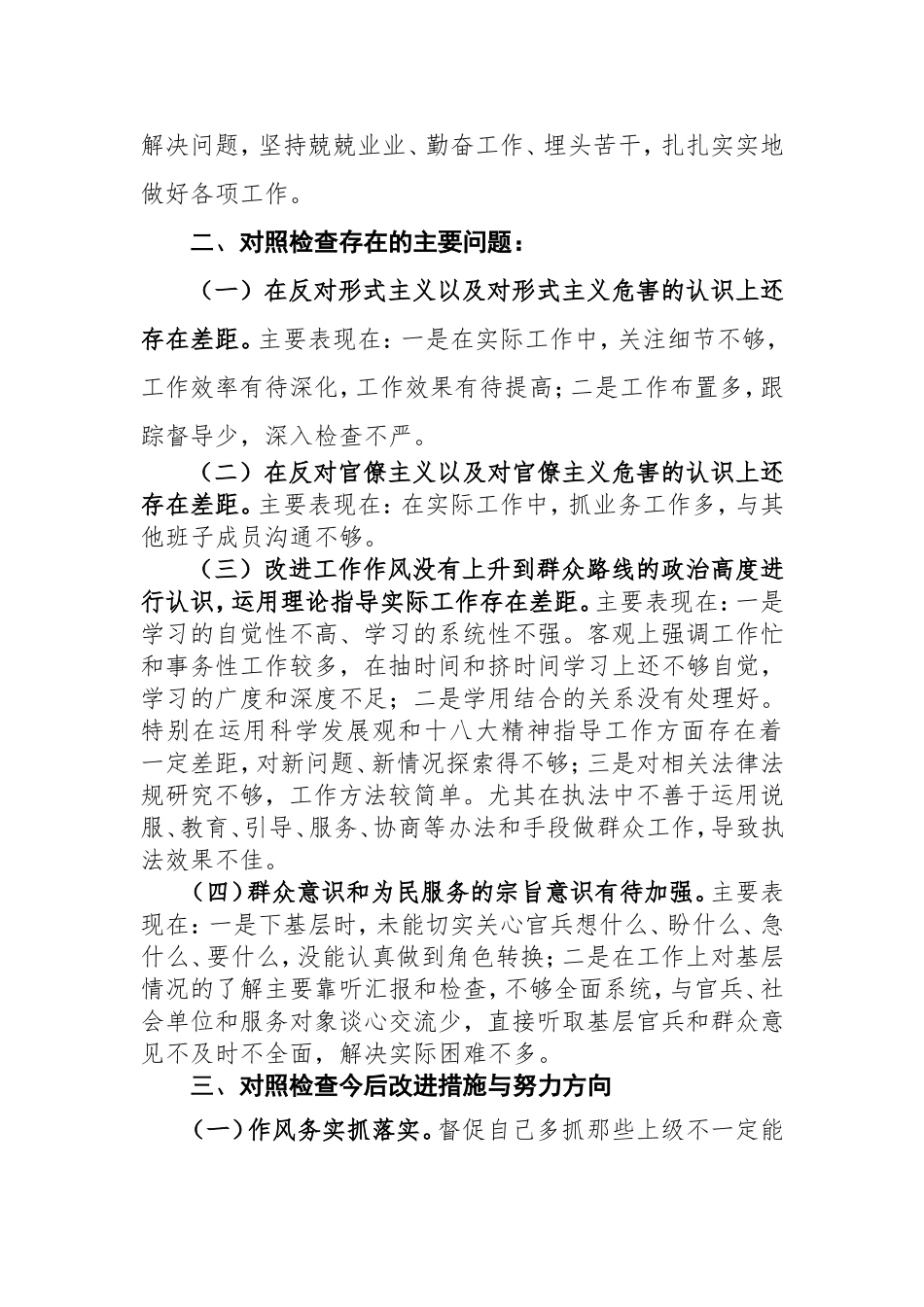 党的群众路线教育实践活动剖析材料_第3页