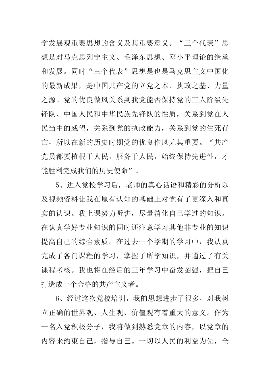 党校学习自我鉴定范文(研究生)_第2页