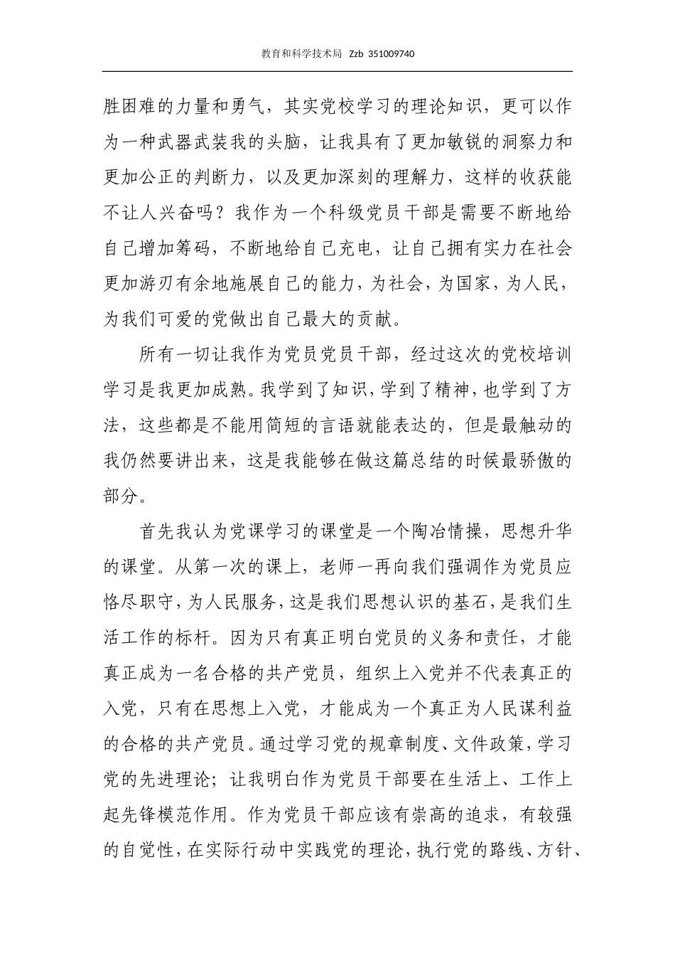 党校学习总结(同名21825)_第2页