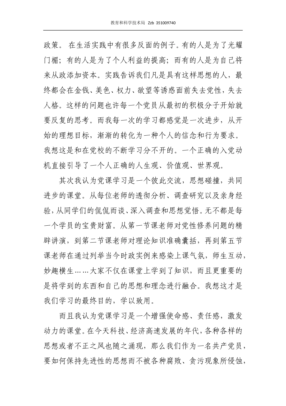 党校学习总结(同名21825)_第3页