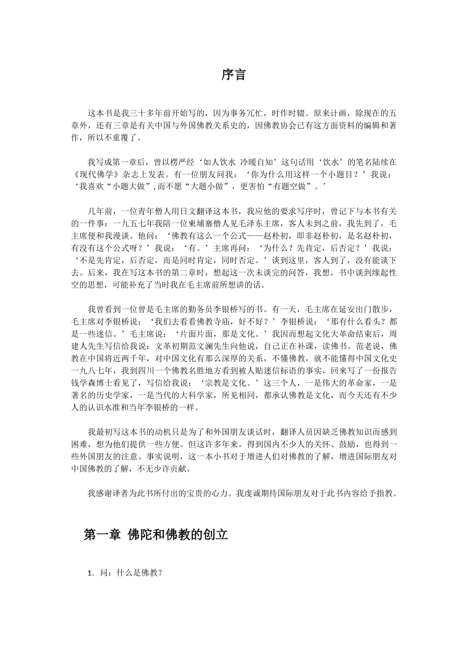 佛教常识答问(赵朴初)_第2页