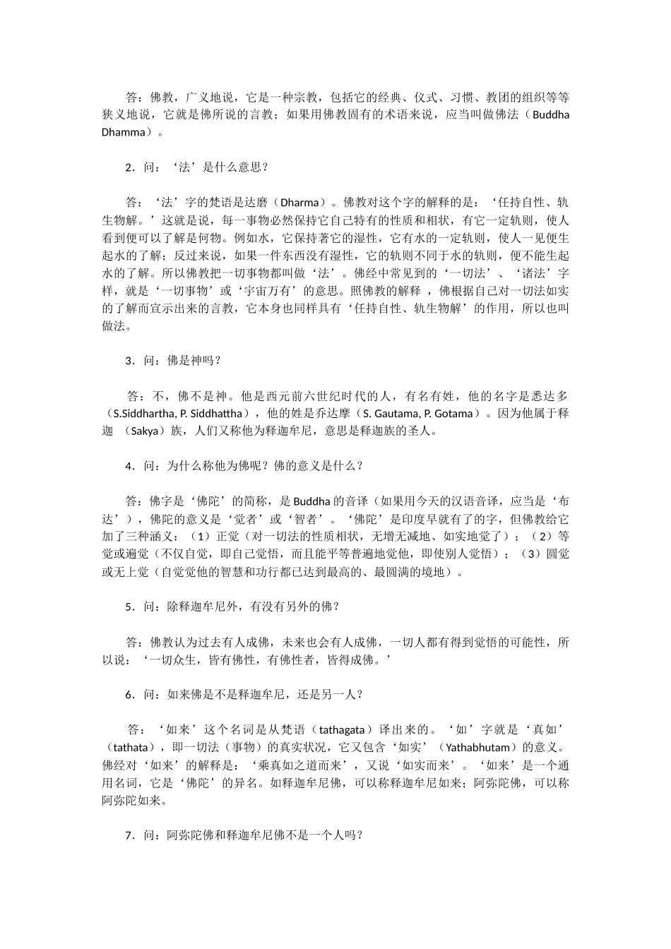 佛教常识答问(赵朴初)_第3页