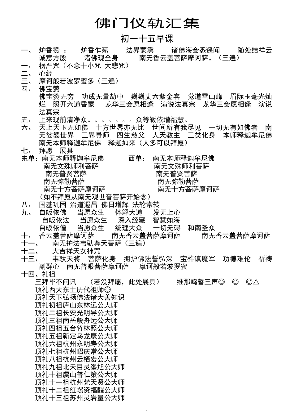 佛教常用仪轨大全_第1页