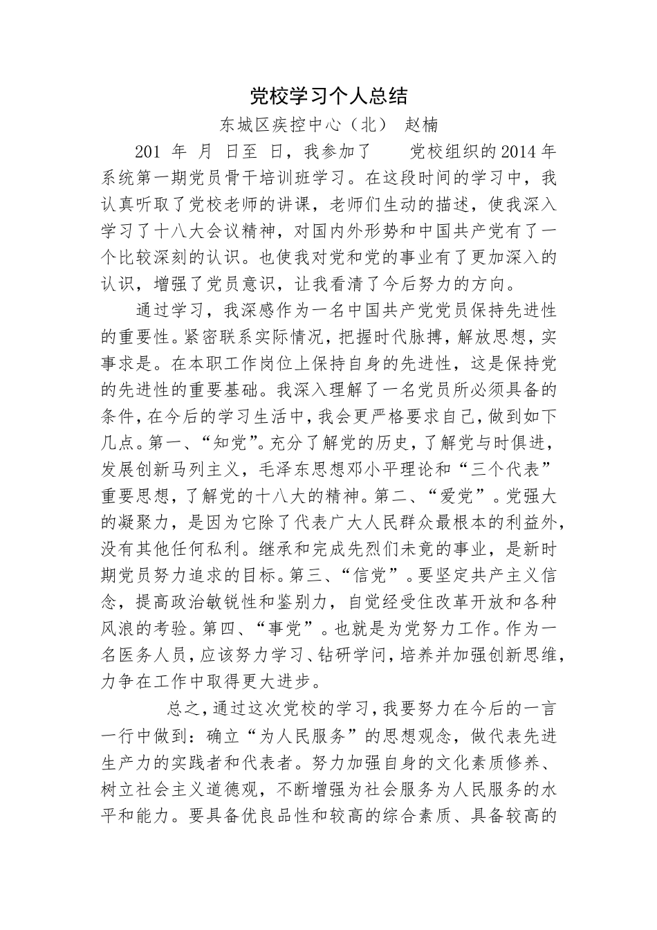党校学习总结_第1页