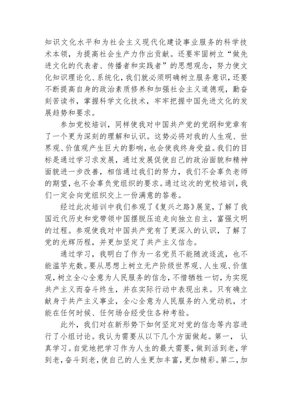 党校学习总结_第2页