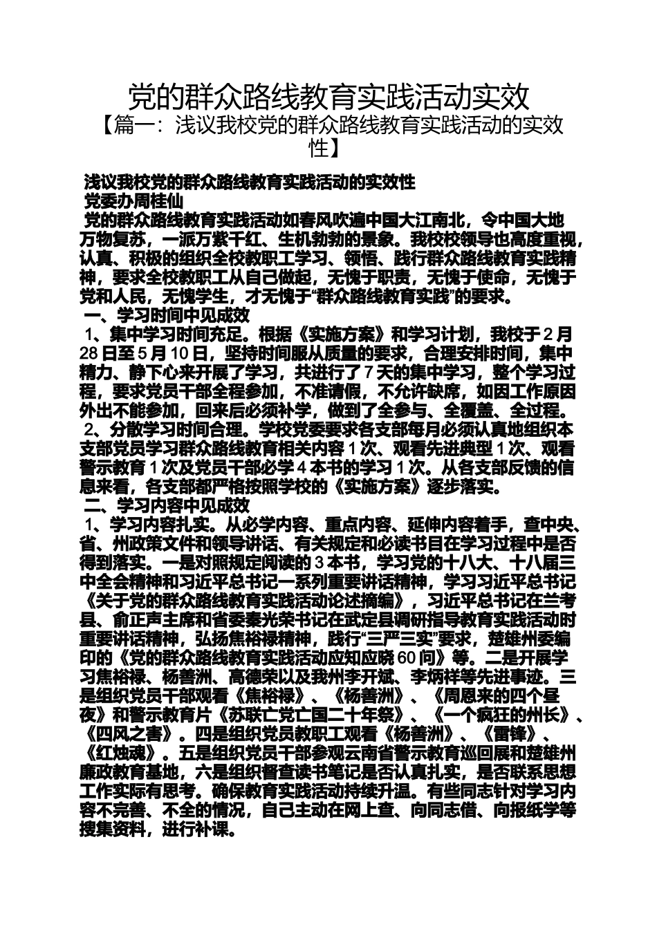 党的群众路线教育实践活动实效_第1页