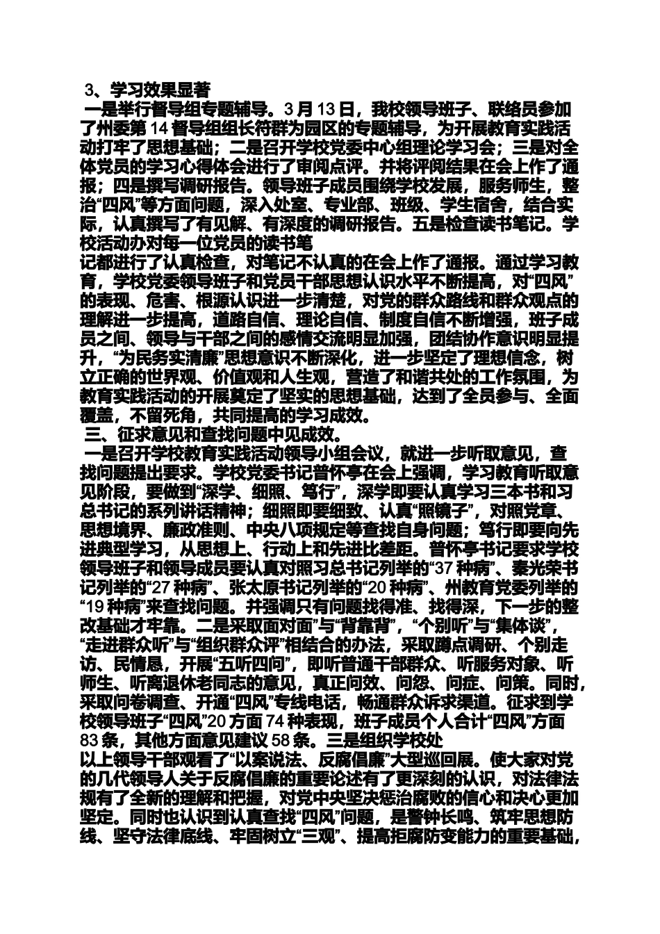 党的群众路线教育实践活动实效_第2页