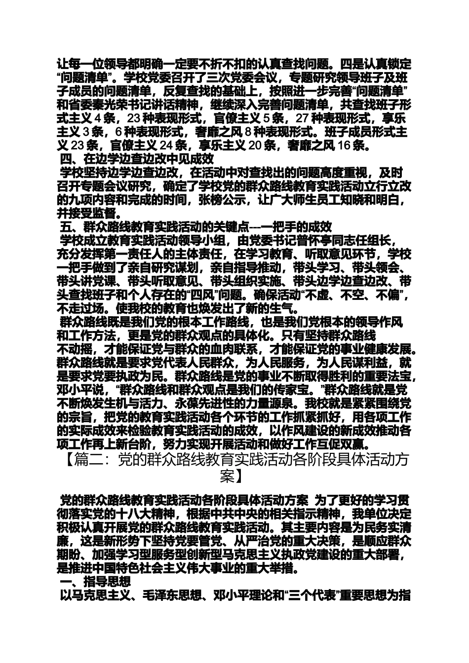 党的群众路线教育实践活动实效_第3页