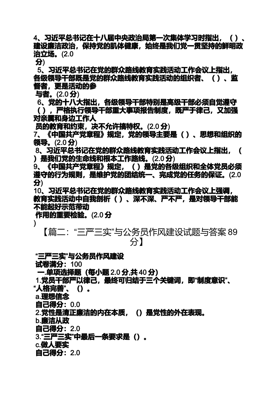党的群众路线教育实践活动是要切实加强全体党员_第2页