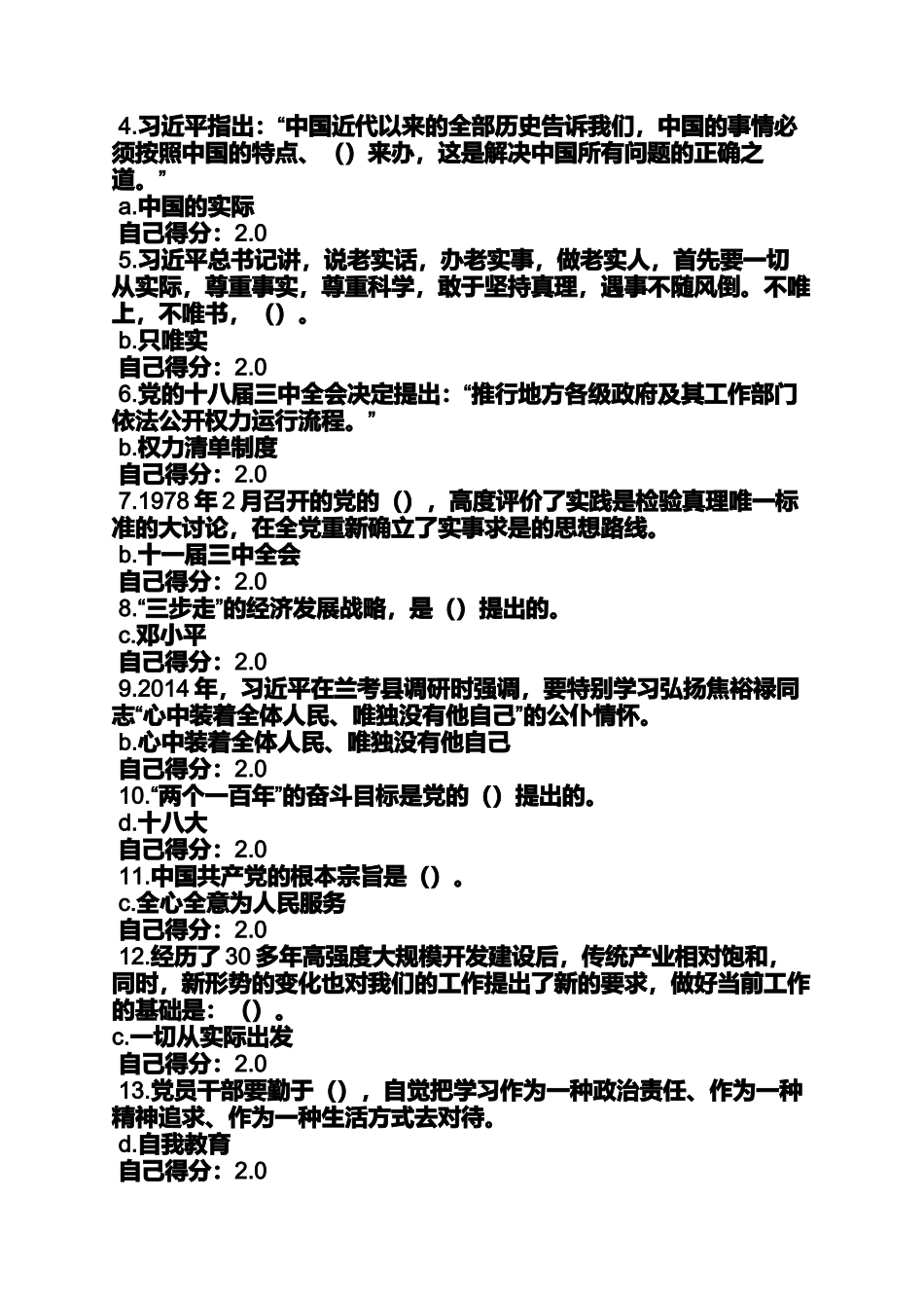 党的群众路线教育实践活动是要切实加强全体党员_第3页