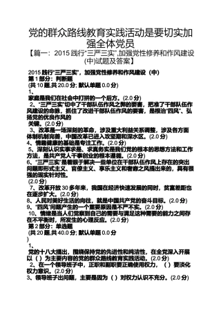 党的群众路线教育实践活动是要切实加强全体党员