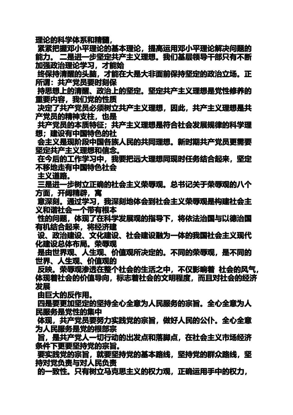 党校学习总结处级班_第2页