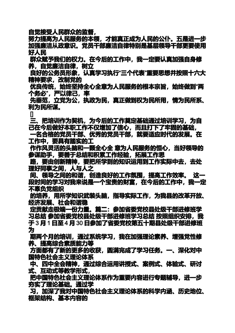 党校学习总结处级班_第3页