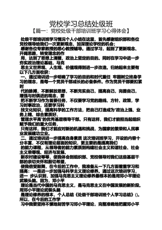 党校学习总结处级班