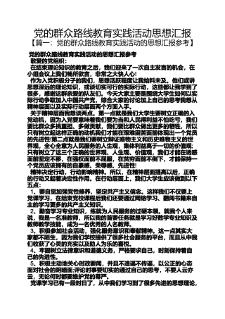 党的群众路线教育实践活动思想汇报