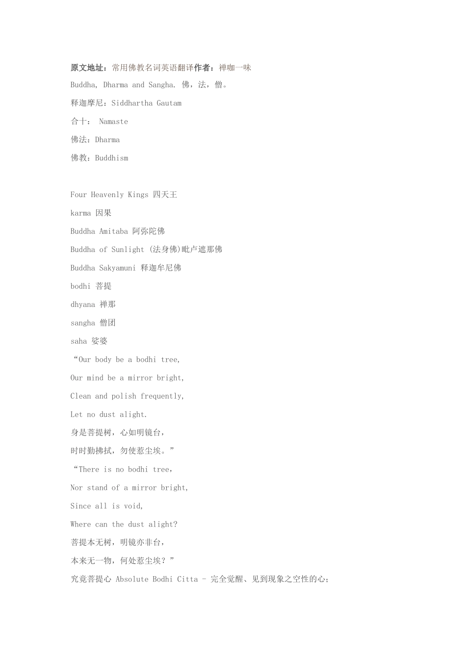 佛教词汇翻译_第1页