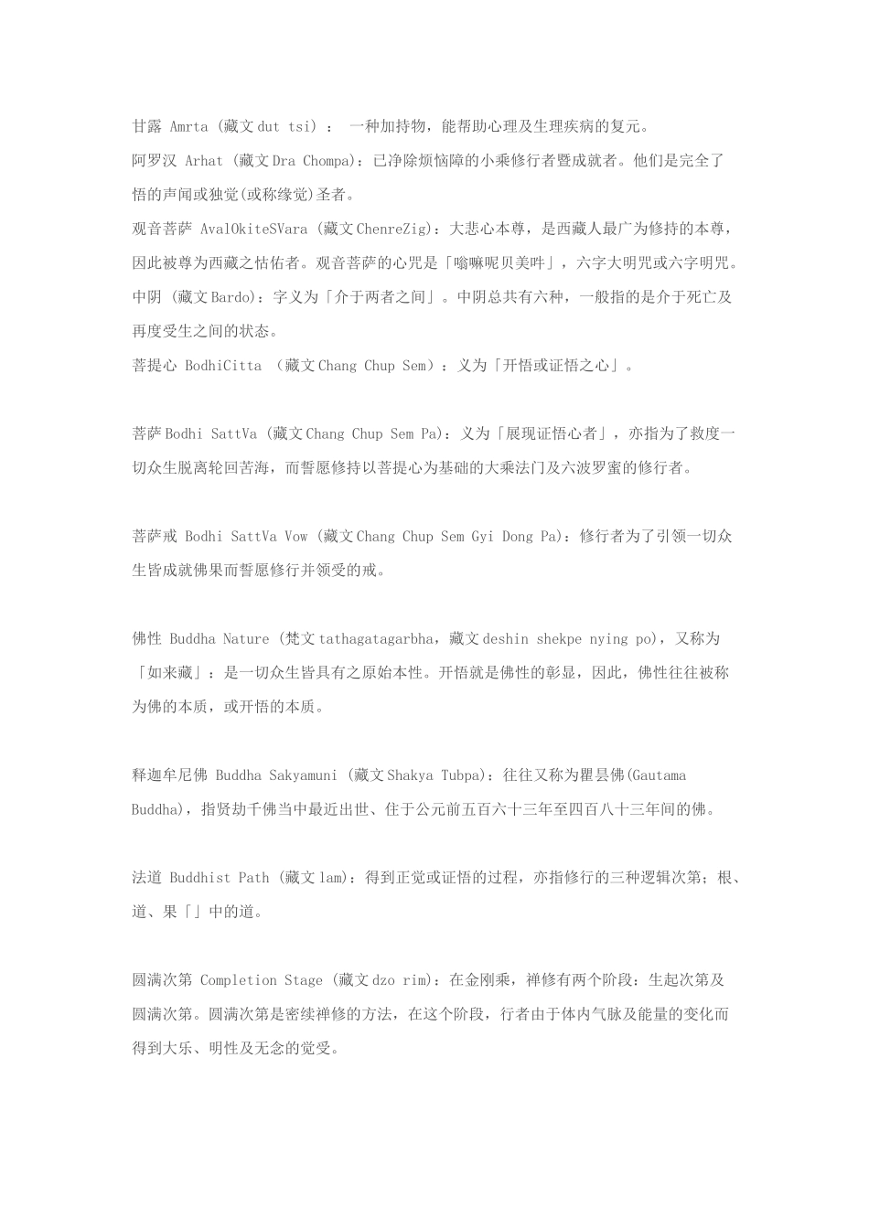 佛教词汇翻译_第2页