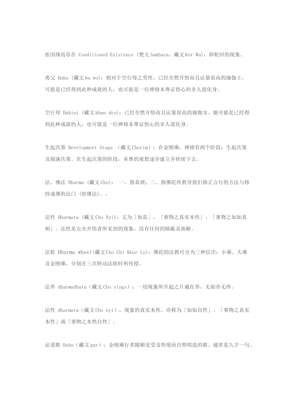 佛教词汇翻译_第3页