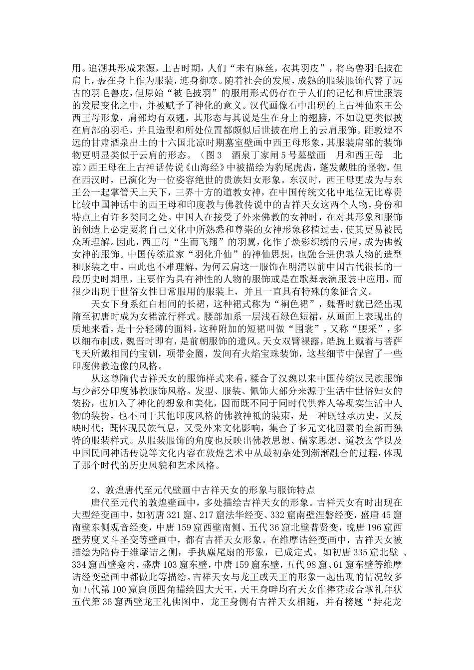 佛教的传入对我国服饰的影响_第3页
