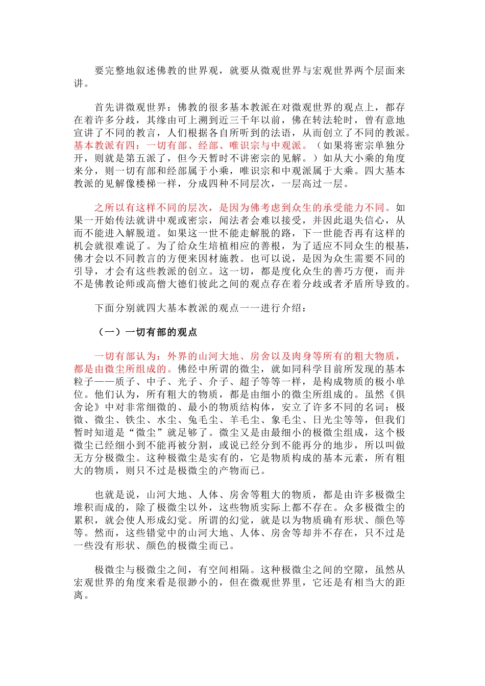 佛教的世界观佛教的世界观_第2页