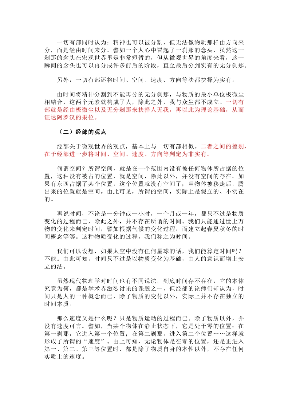 佛教的世界观佛教的世界观_第3页