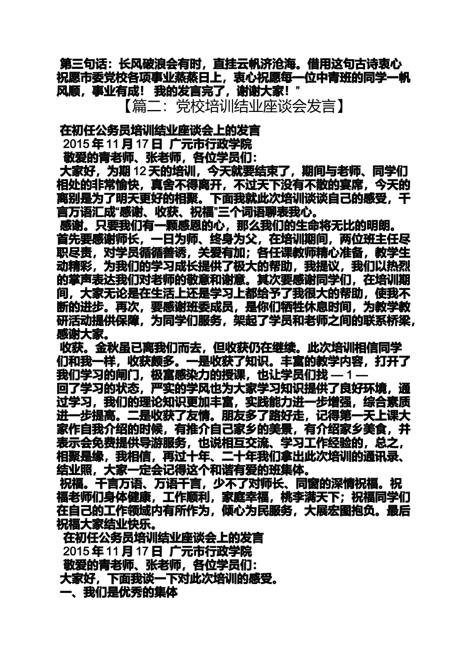 党校学员结业发言稿_第2页