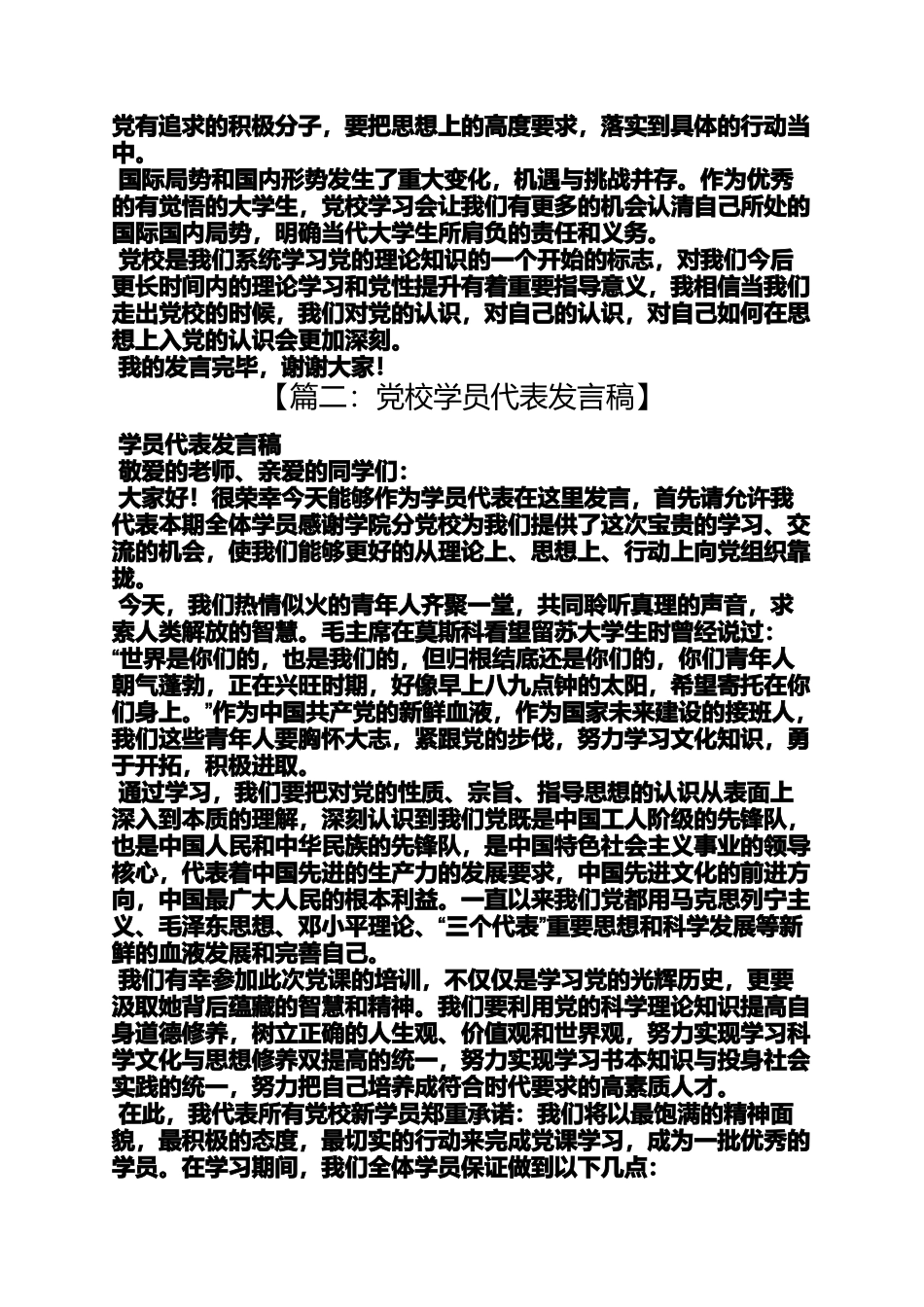 党校学员论坛发言稿_第2页