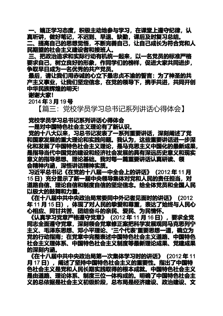 党校学员论坛发言稿_第3页