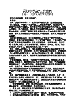党校学员论坛发言稿
