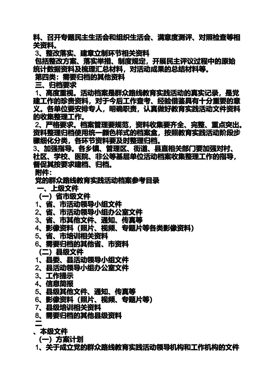 党的群众路线教育实践活动四谈到四必谈内容_第2页