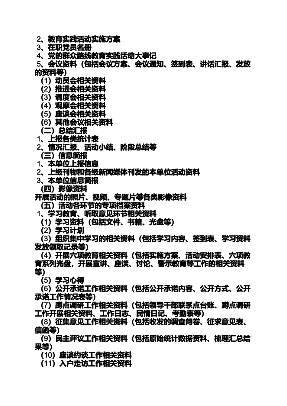 党的群众路线教育实践活动四谈到四必谈内容_第3页