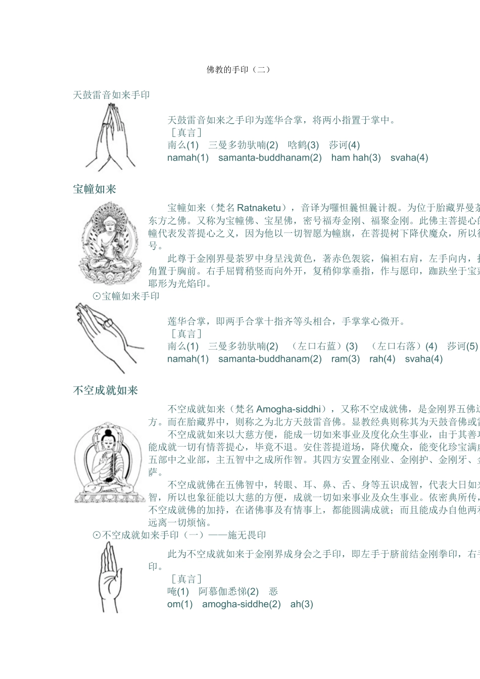 佛教的手印(二)_第1页
