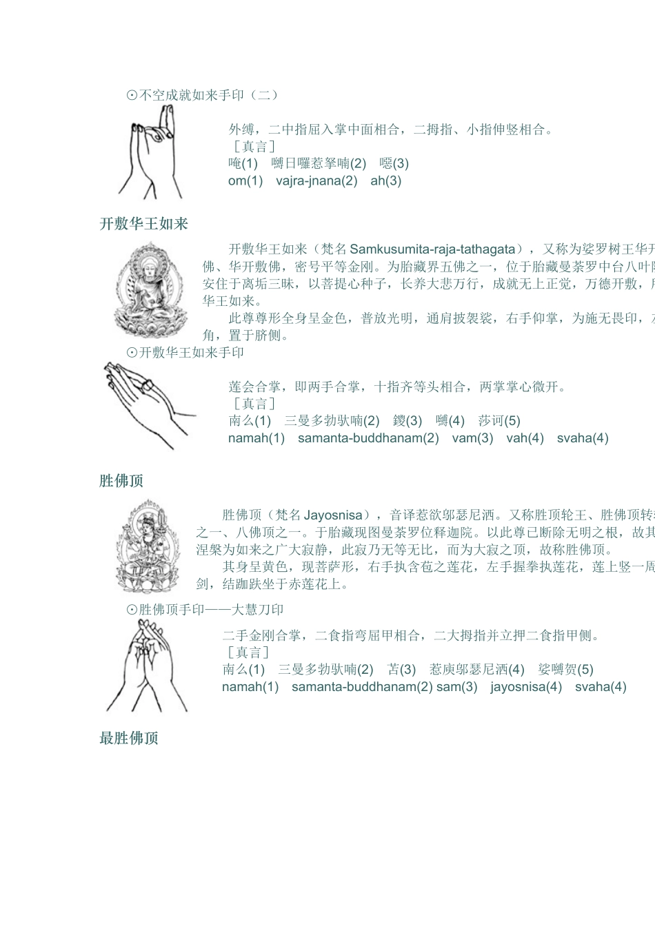 佛教的手印(二)_第2页