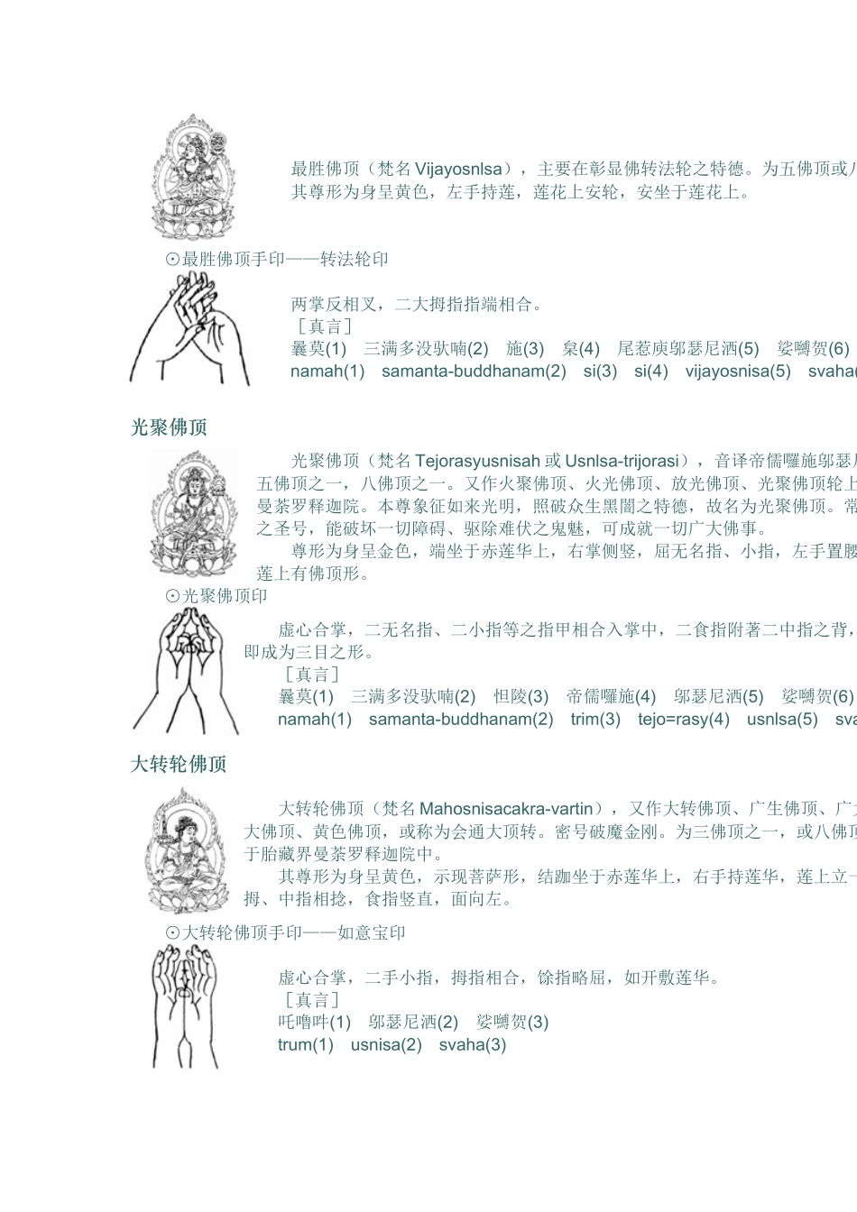 佛教的手印(二)_第3页