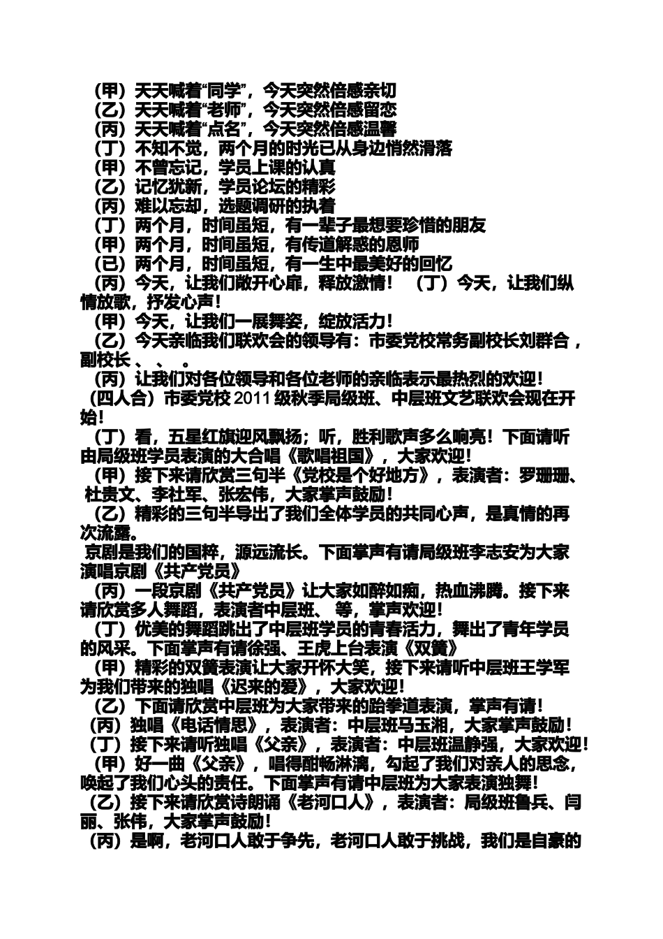 党校学员论坛主持词_第2页