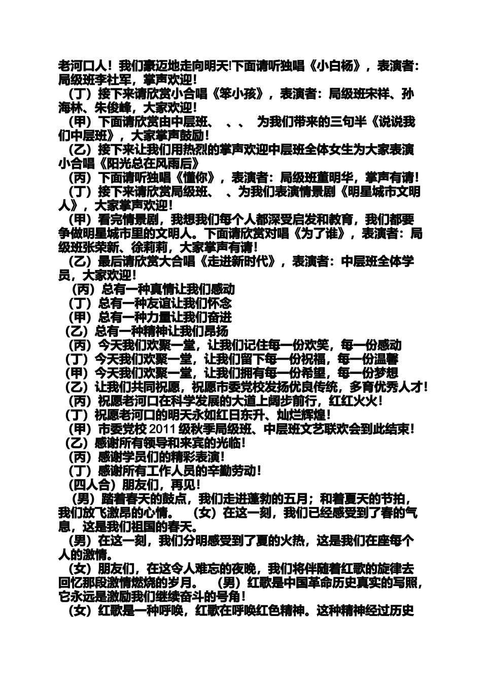 党校学员论坛主持词_第3页