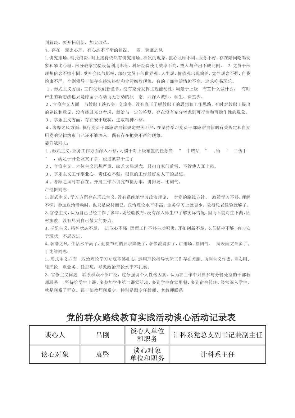 党的群众路线教育实践活动谈心谈话记录_第2页