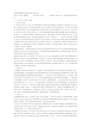 党的群众路线教育实践活动谈心谈话记录