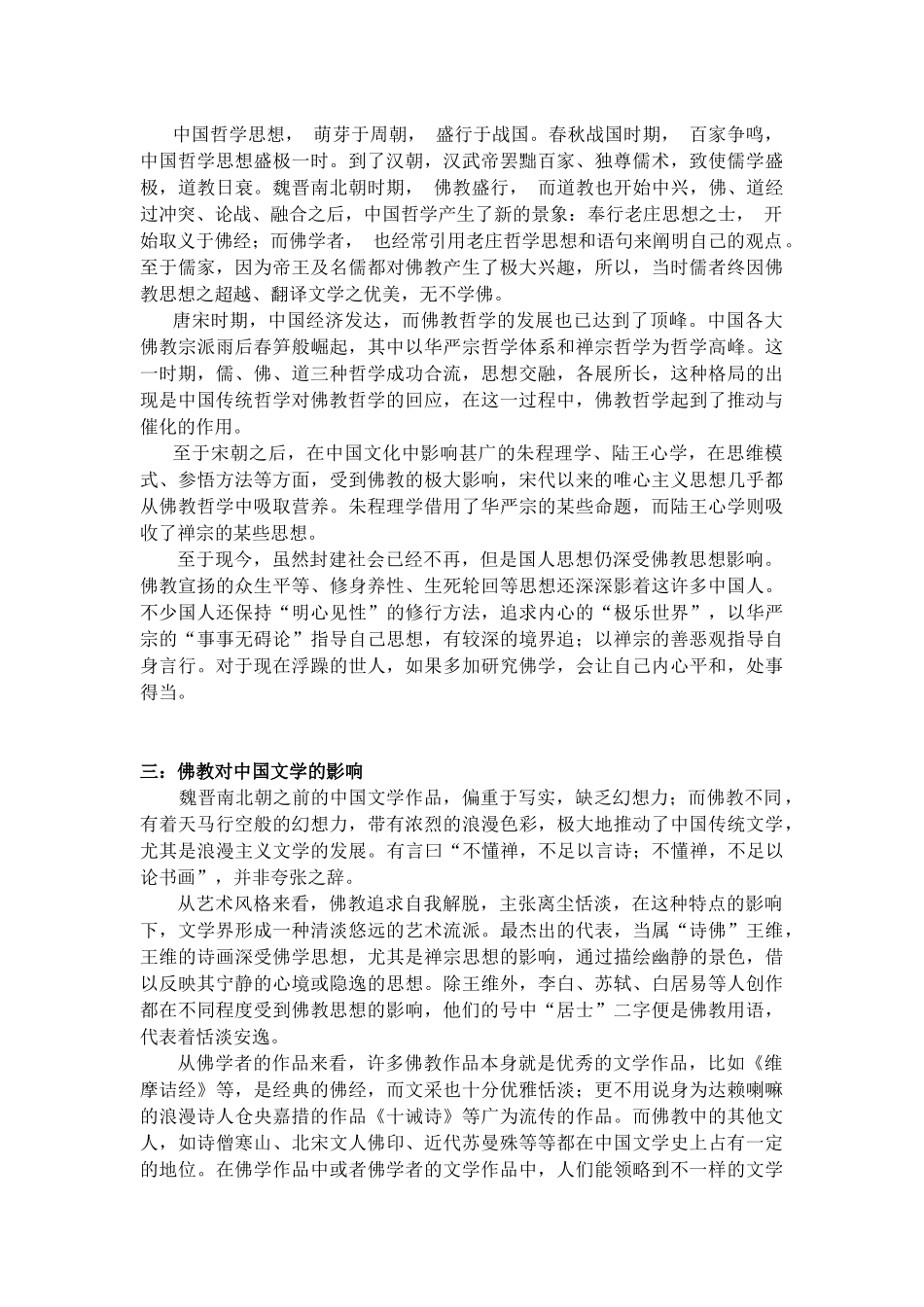 佛教对中国传统文化的影响_第2页