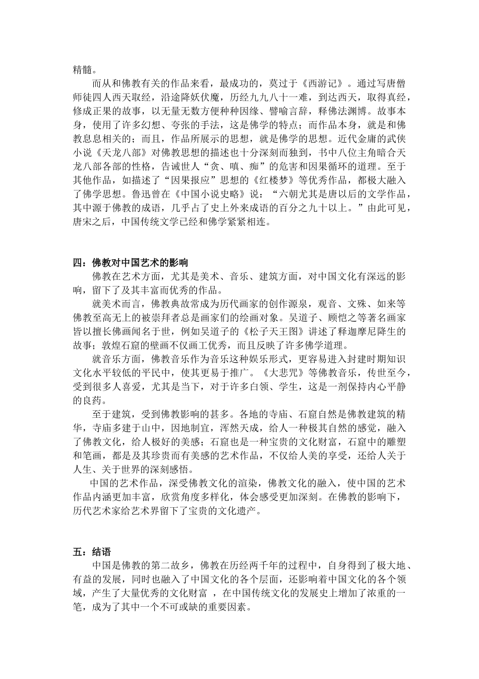 佛教对中国传统文化的影响_第3页