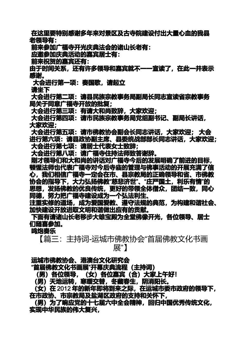 佛教法会主持词_第2页